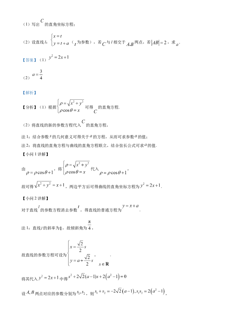 2024年高考数学真题（文科）（全国甲卷）（解析版）_全国卷+地方卷_2.数学_1.数学高考真题试卷_2024年高考-数学_2024年全国甲卷数学真题（文科）