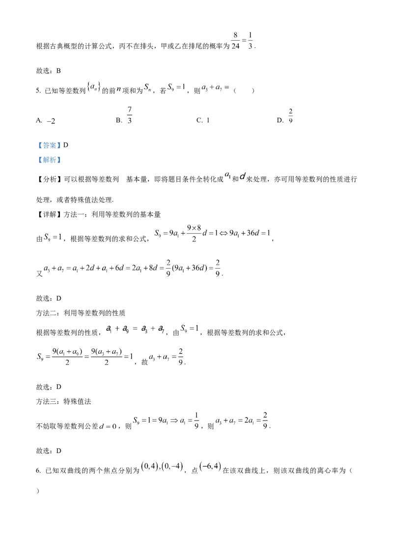 2024年高考数学真题（文科）（全国甲卷）（解析版）_全国卷+地方卷_2.数学_1.数学高考真题试卷_2024年高考-数学_2024年全国甲卷数学真题（文科）