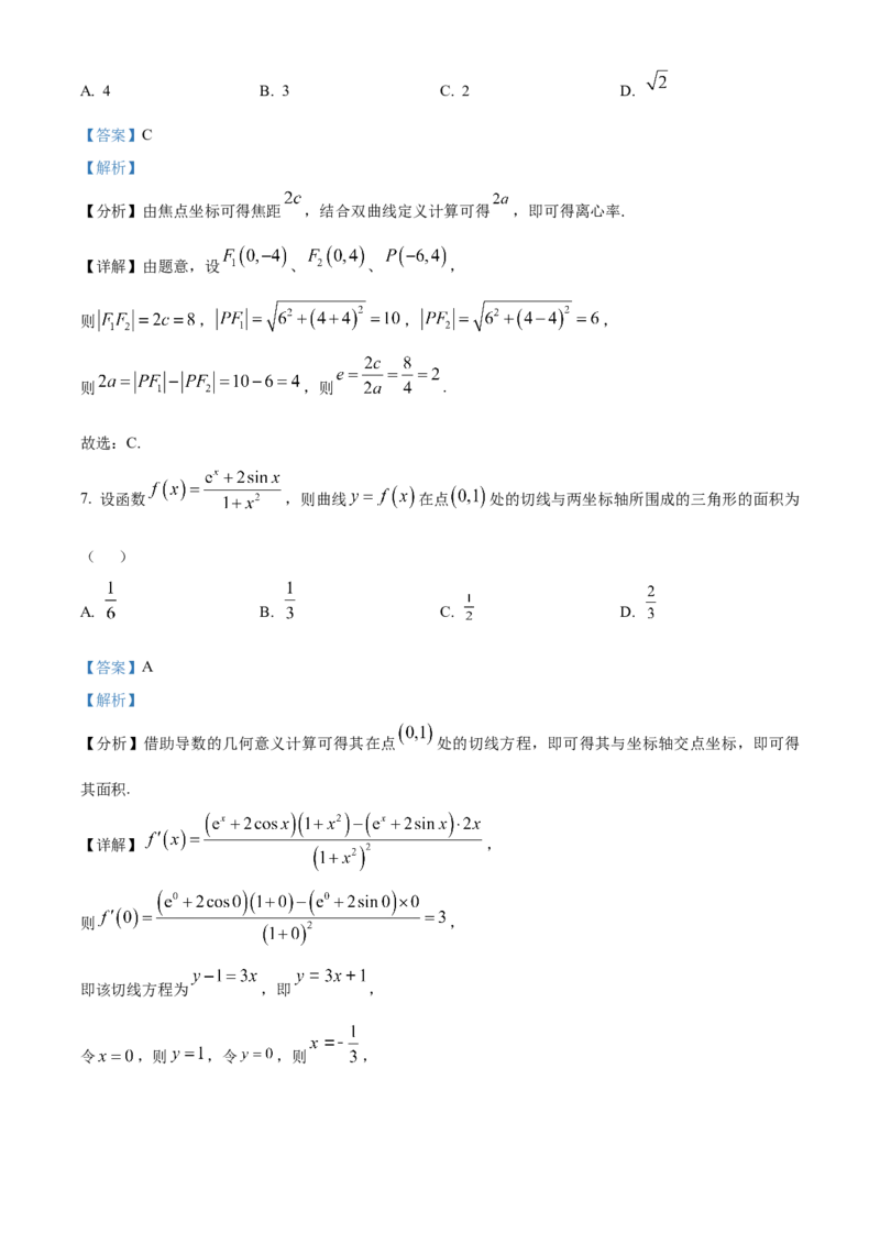 2024年高考数学真题（文科）（全国甲卷）（解析版）_全国卷+地方卷_2.数学_1.数学高考真题试卷_2024年高考-数学_2024年全国甲卷数学真题（文科）