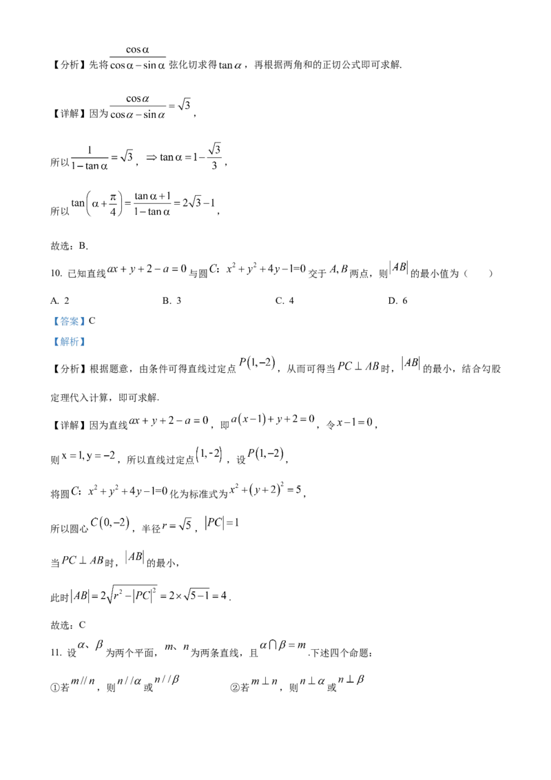 2024年高考数学真题（文科）（全国甲卷）（解析版）_全国卷+地方卷_2.数学_1.数学高考真题试卷_2024年高考-数学_2024年全国甲卷数学真题（文科）