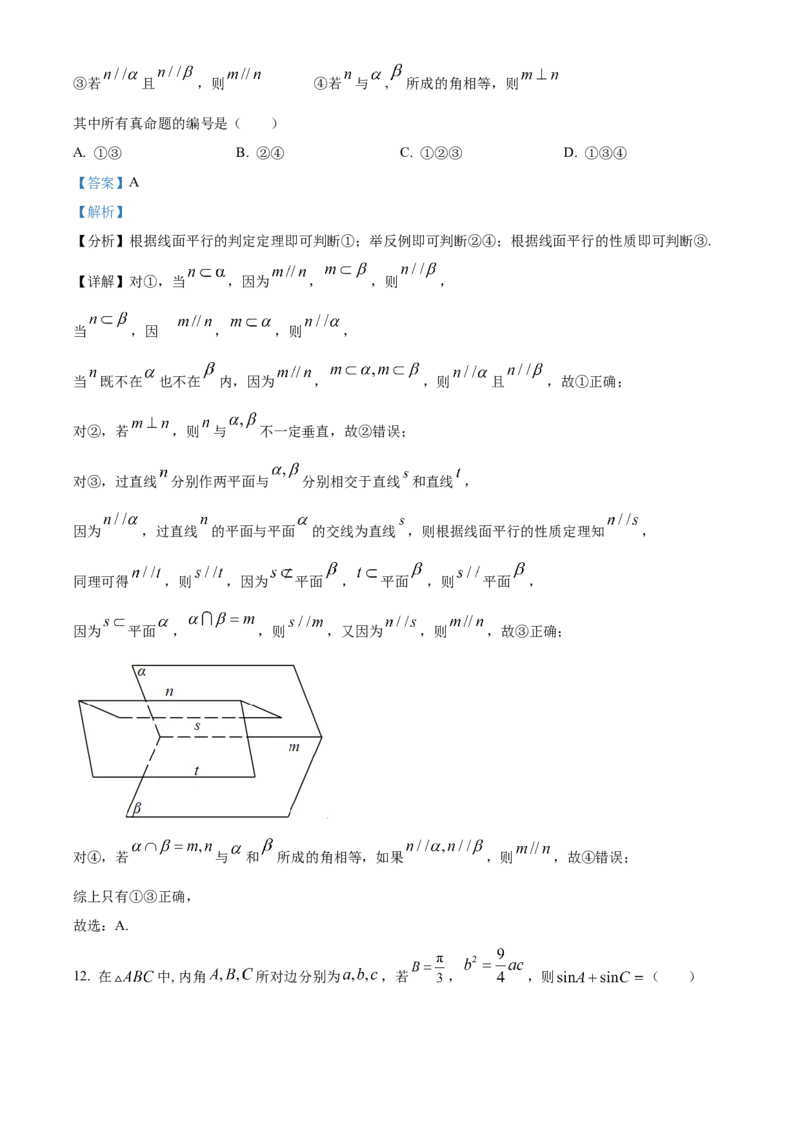 2024年高考数学真题（文科）（全国甲卷）（解析版）_全国卷+地方卷_2.数学_1.数学高考真题试卷_2024年高考-数学_2024年全国甲卷数学真题（文科）