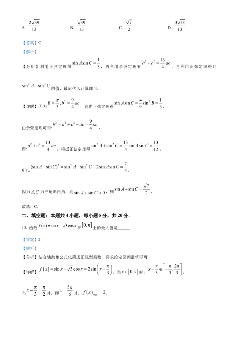 2024年高考数学真题（文科）（全国甲卷）（解析版）_全国卷+地方卷_2.数学_1.数学高考真题试卷_2024年高考-数学_2024年全国甲卷数学真题（文科）