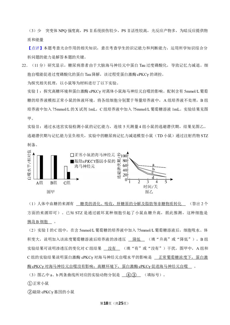 2023年高考生物真题（山东自主命题）（解析版）_全国卷+地方卷_6.生物_1.生物高考真题试卷_2023年高考-生物_2023年山东自主命题