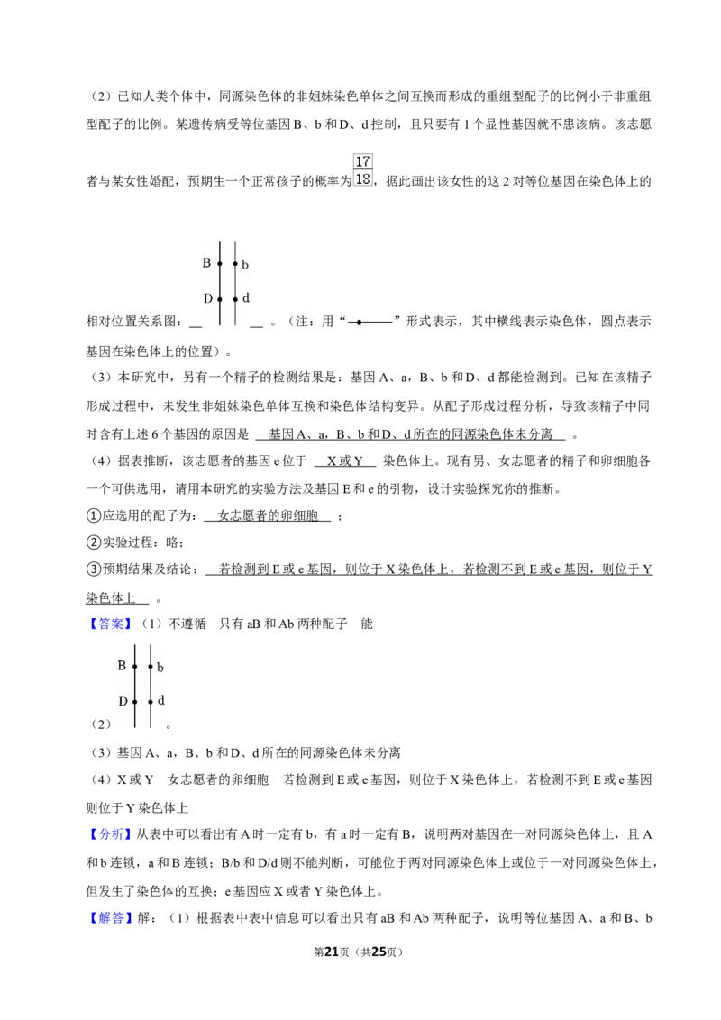 2023年高考生物真题（山东自主命题）（解析版）_全国卷+地方卷_6.生物_1.生物高考真题试卷_2023年高考-生物_2023年山东自主命题