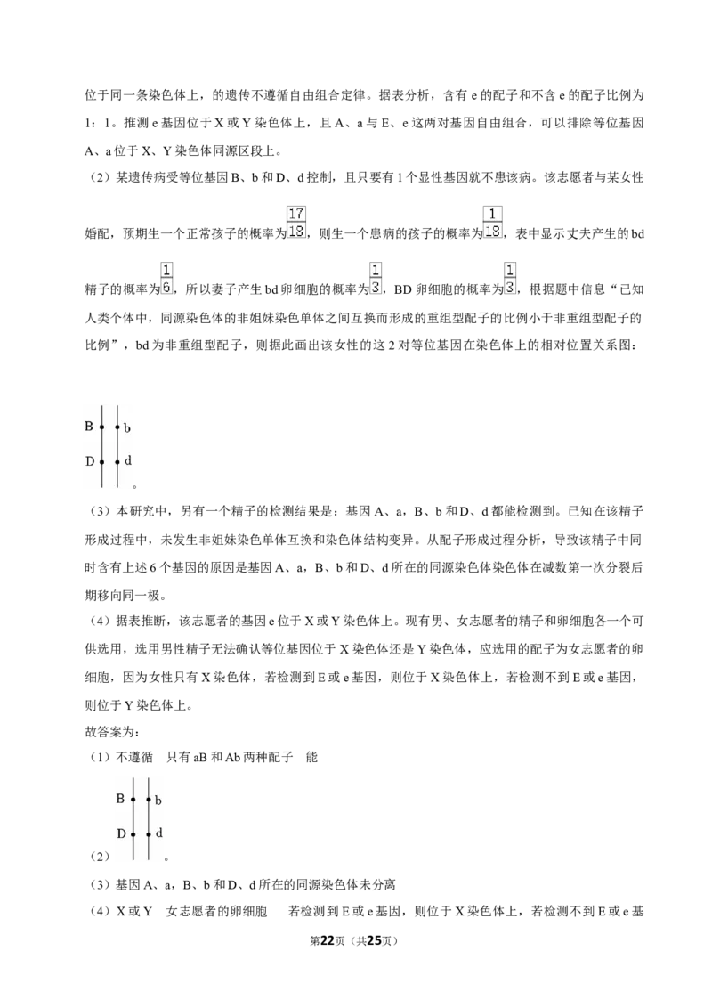 2023年高考生物真题（山东自主命题）（解析版）_全国卷+地方卷_6.生物_1.生物高考真题试卷_2023年高考-生物_2023年山东自主命题
