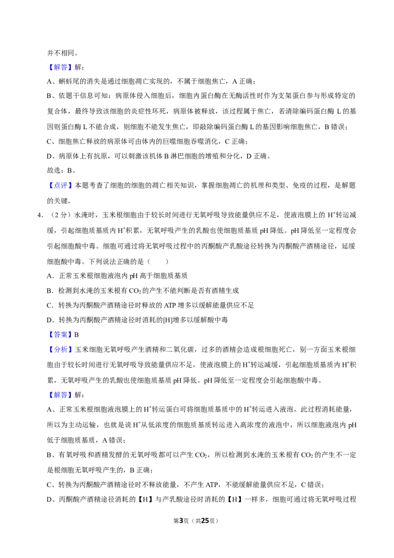 2023年高考生物真题（山东自主命题）（解析版）_全国卷+地方卷_6.生物_1.生物高考真题试卷_2023年高考-生物_2023年山东自主命题