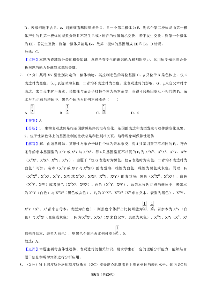 2023年高考生物真题（山东自主命题）（解析版）_全国卷+地方卷_6.生物_1.生物高考真题试卷_2023年高考-生物_2023年山东自主命题