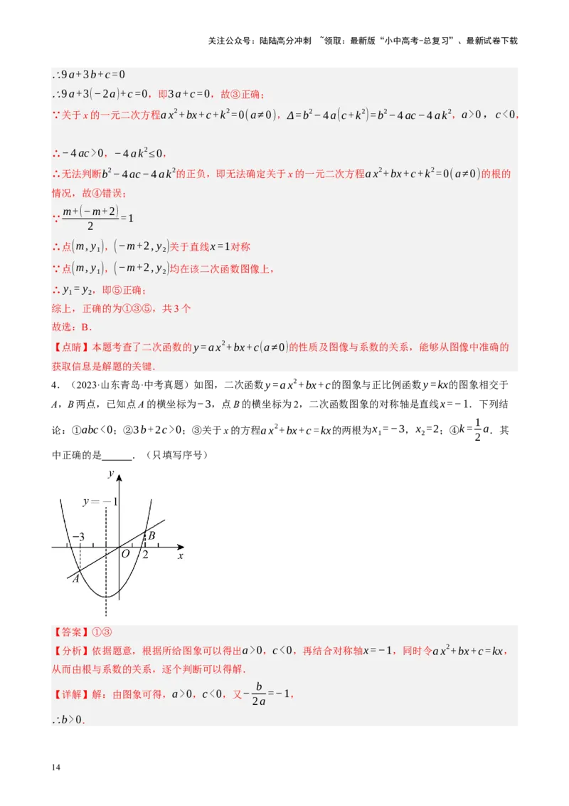 专题13二次函数性质压轴（讲练）（解析版）(1)_02中考总复习（2026版更新中）_02-数学-中考总复习_2024年中考复习资料_二轮复习资料_课件+讲义+练习_讲义_教师版（含答案解析）