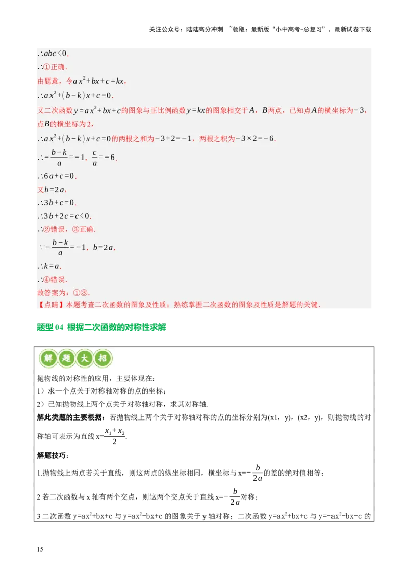 专题13二次函数性质压轴（讲练）（解析版）(1)_02中考总复习（2026版更新中）_02-数学-中考总复习_2024年中考复习资料_二轮复习资料_课件+讲义+练习_讲义_教师版（含答案解析）