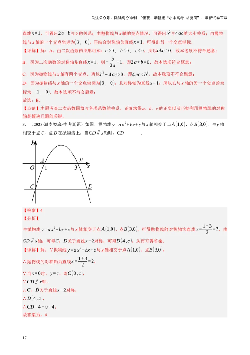 专题13二次函数性质压轴（讲练）（解析版）(1)_02中考总复习（2026版更新中）_02-数学-中考总复习_2024年中考复习资料_二轮复习资料_课件+讲义+练习_讲义_教师版（含答案解析）