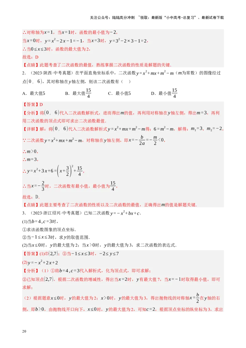 专题13二次函数性质压轴（讲练）（解析版）(1)_02中考总复习（2026版更新中）_02-数学-中考总复习_2024年中考复习资料_二轮复习资料_课件+讲义+练习_讲义_教师版（含答案解析）