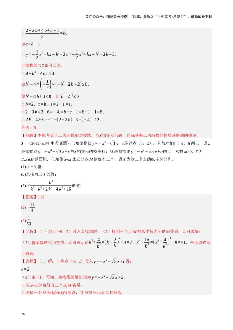 专题13二次函数性质压轴（讲练）（解析版）(1)_02中考总复习（2026版更新中）_02-数学-中考总复习_2024年中考复习资料_二轮复习资料_课件+讲义+练习_讲义_教师版（含答案解析）