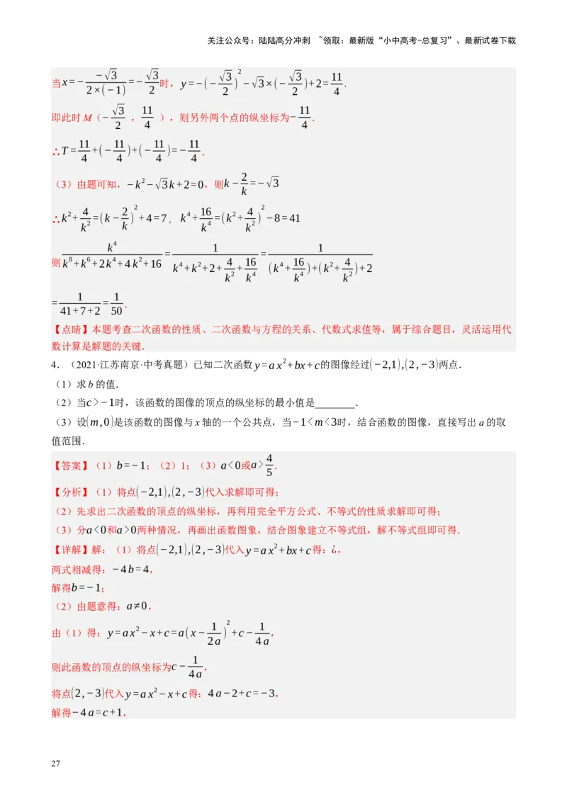 专题13二次函数性质压轴（讲练）（解析版）(1)_02中考总复习（2026版更新中）_02-数学-中考总复习_2024年中考复习资料_二轮复习资料_课件+讲义+练习_讲义_教师版（含答案解析）