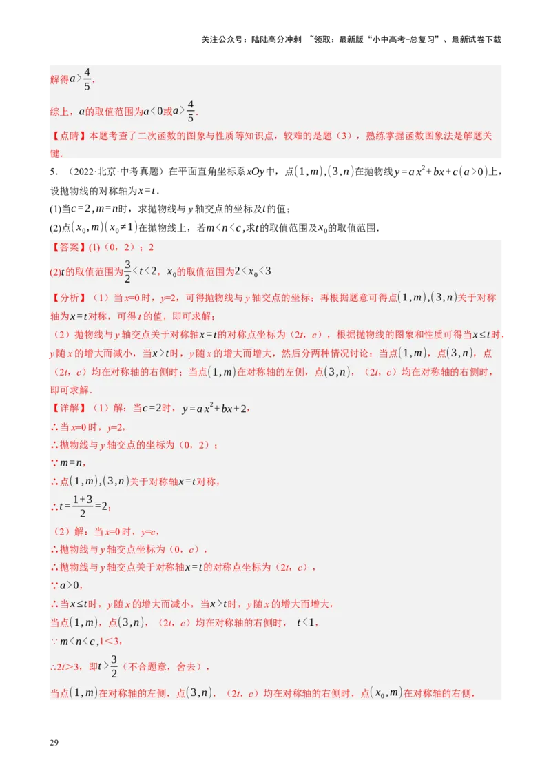 专题13二次函数性质压轴（讲练）（解析版）(1)_02中考总复习（2026版更新中）_02-数学-中考总复习_2024年中考复习资料_二轮复习资料_课件+讲义+练习_讲义_教师版（含答案解析）
