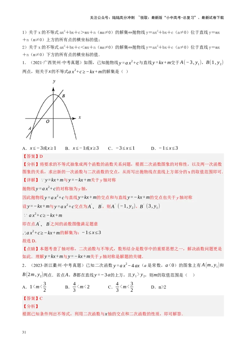 专题13二次函数性质压轴（讲练）（解析版）(1)_02中考总复习（2026版更新中）_02-数学-中考总复习_2024年中考复习资料_二轮复习资料_课件+讲义+练习_讲义_教师版（含答案解析）