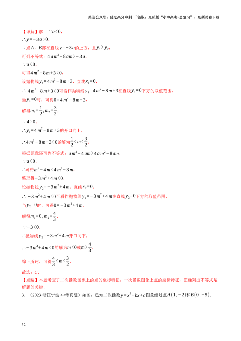 专题13二次函数性质压轴（讲练）（解析版）(1)_02中考总复习（2026版更新中）_02-数学-中考总复习_2024年中考复习资料_二轮复习资料_课件+讲义+练习_讲义_教师版（含答案解析）