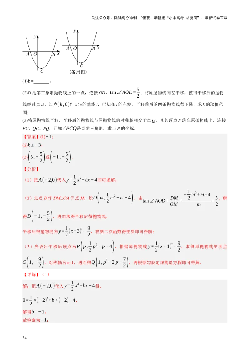 专题13二次函数性质压轴（讲练）（解析版）(1)_02中考总复习（2026版更新中）_02-数学-中考总复习_2024年中考复习资料_二轮复习资料_课件+讲义+练习_讲义_教师版（含答案解析）