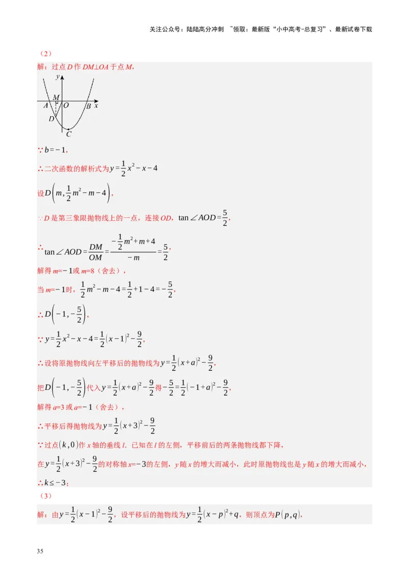 专题13二次函数性质压轴（讲练）（解析版）(1)_02中考总复习（2026版更新中）_02-数学-中考总复习_2024年中考复习资料_二轮复习资料_课件+讲义+练习_讲义_教师版（含答案解析）