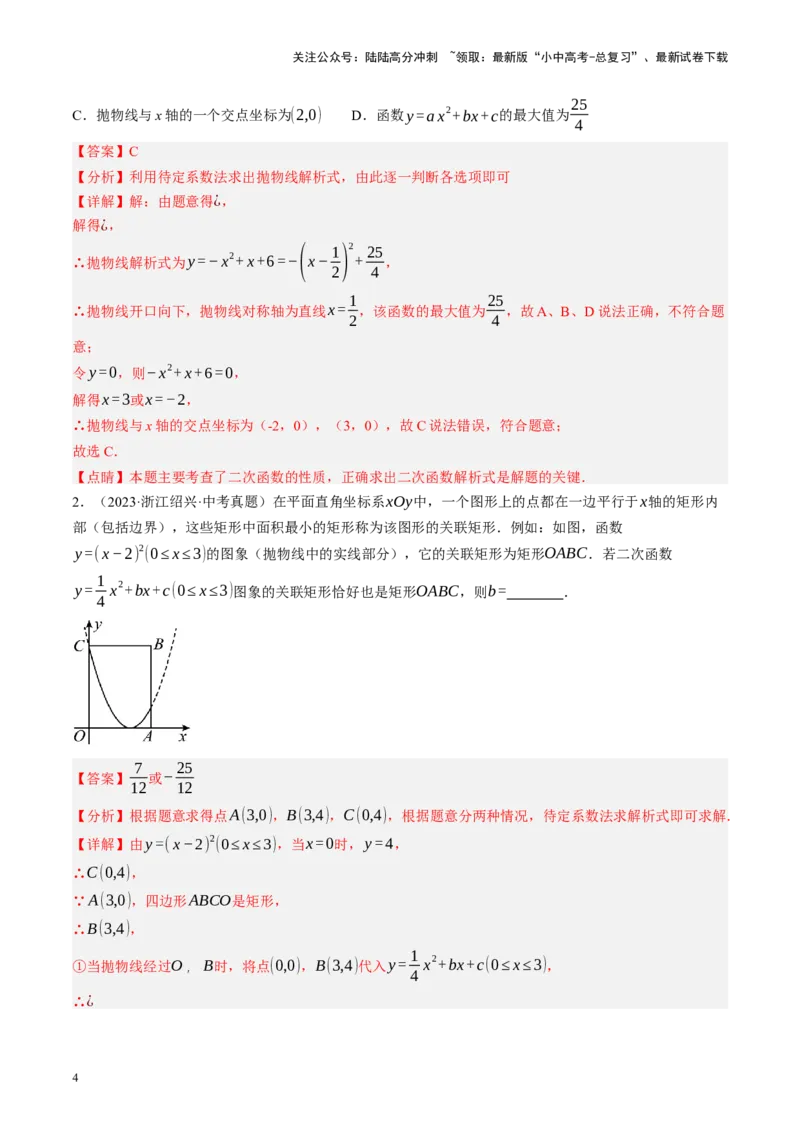 专题13二次函数性质压轴（讲练）（解析版）(1)_02中考总复习（2026版更新中）_02-数学-中考总复习_2024年中考复习资料_二轮复习资料_课件+讲义+练习_讲义_教师版（含答案解析）