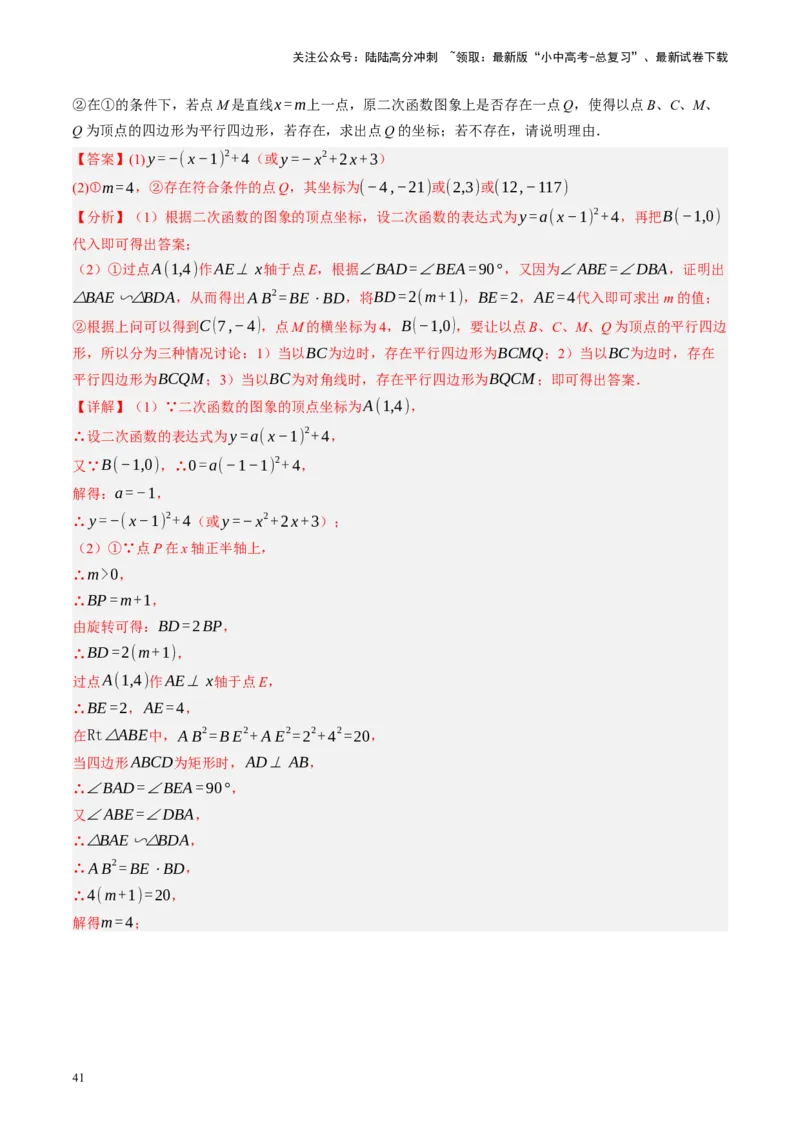 专题13二次函数性质压轴（讲练）（解析版）(1)_02中考总复习（2026版更新中）_02-数学-中考总复习_2024年中考复习资料_二轮复习资料_课件+讲义+练习_讲义_教师版（含答案解析）