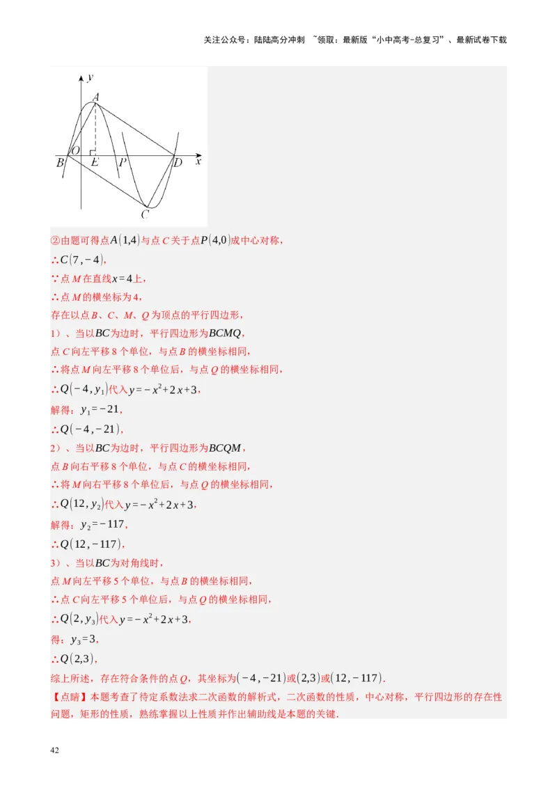 专题13二次函数性质压轴（讲练）（解析版）(1)_02中考总复习（2026版更新中）_02-数学-中考总复习_2024年中考复习资料_二轮复习资料_课件+讲义+练习_讲义_教师版（含答案解析）