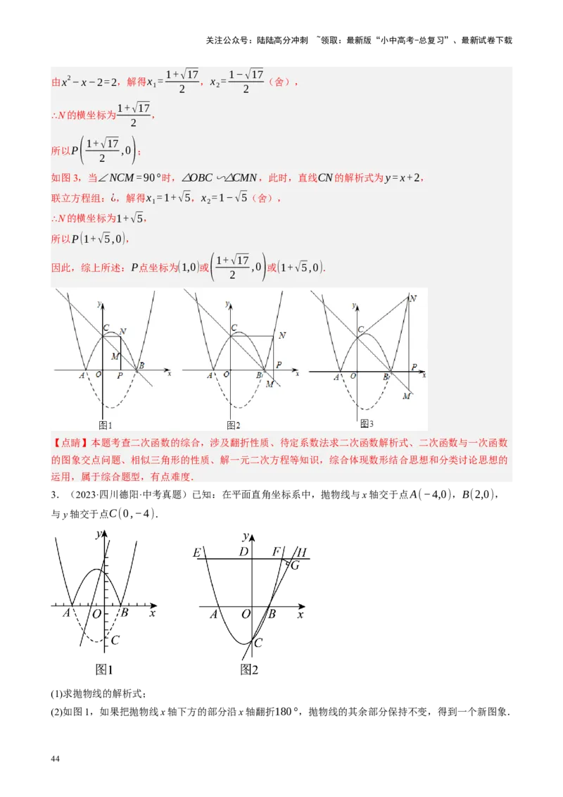 专题13二次函数性质压轴（讲练）（解析版）(1)_02中考总复习（2026版更新中）_02-数学-中考总复习_2024年中考复习资料_二轮复习资料_课件+讲义+练习_讲义_教师版（含答案解析）