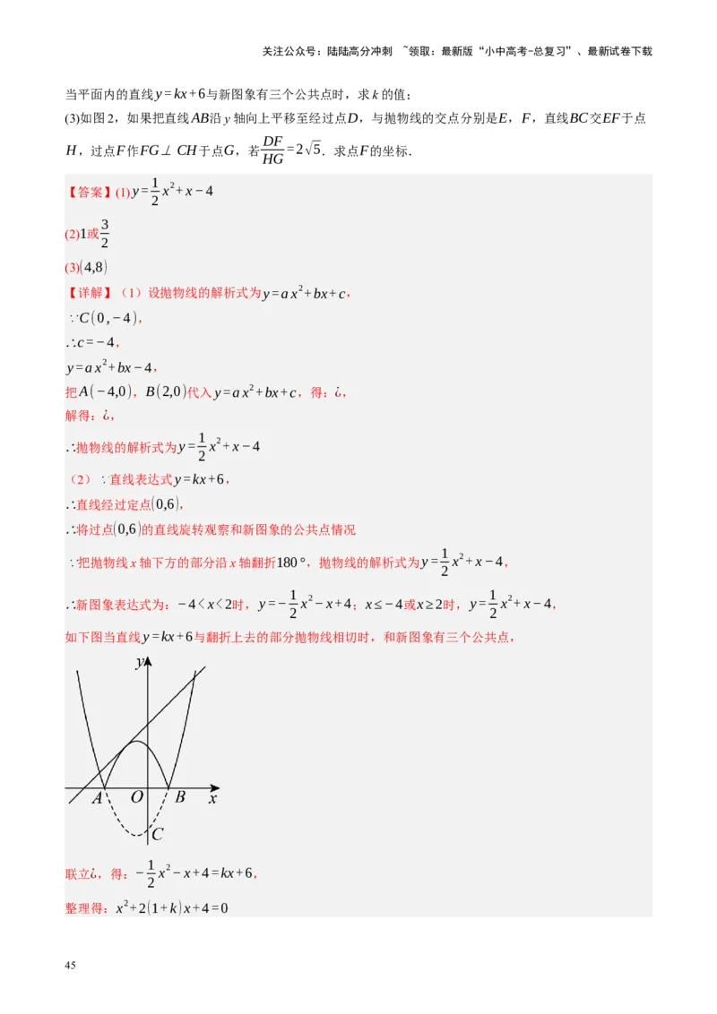 专题13二次函数性质压轴（讲练）（解析版）(1)_02中考总复习（2026版更新中）_02-数学-中考总复习_2024年中考复习资料_二轮复习资料_课件+讲义+练习_讲义_教师版（含答案解析）
