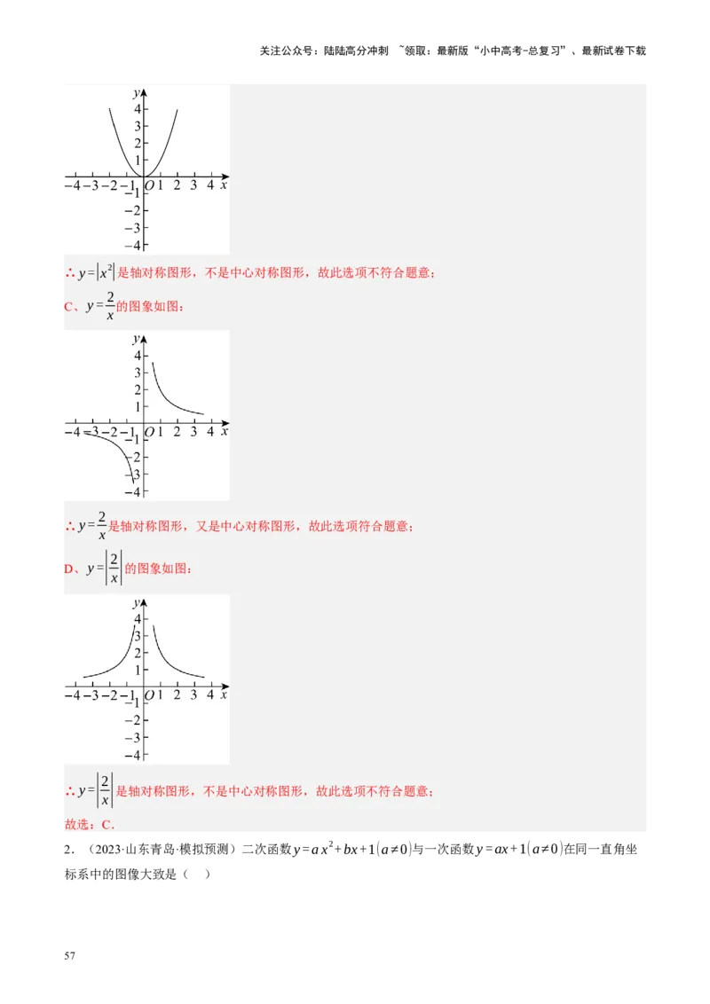 专题13二次函数性质压轴（讲练）（解析版）(1)_02中考总复习（2026版更新中）_02-数学-中考总复习_2024年中考复习资料_二轮复习资料_课件+讲义+练习_讲义_教师版（含答案解析）