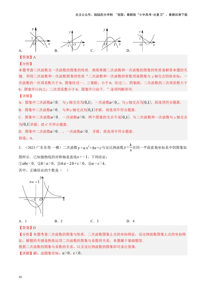 专题13二次函数性质压轴（讲练）（解析版）(1)_02中考总复习（2026版更新中）_02-数学-中考总复习_2024年中考复习资料_二轮复习资料_课件+讲义+练习_讲义_教师版（含答案解析）