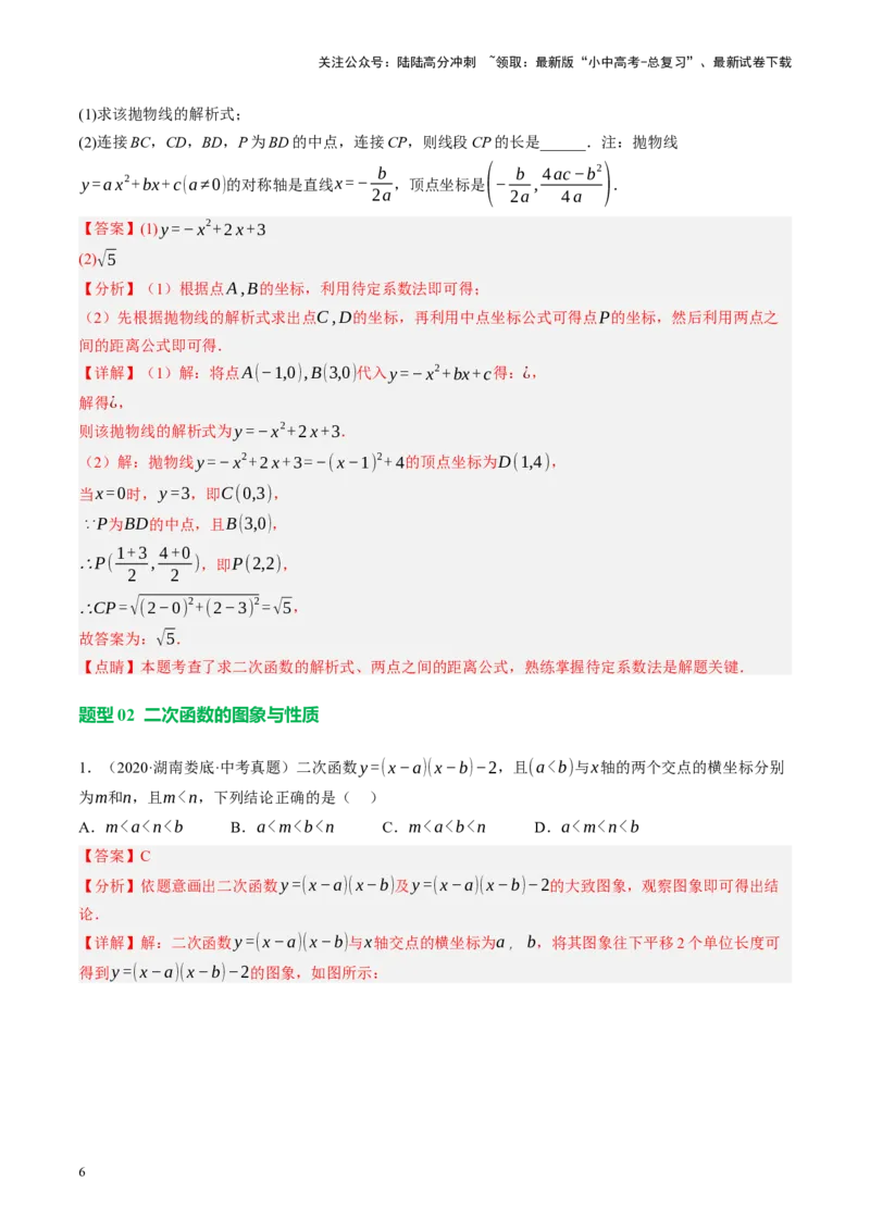 专题13二次函数性质压轴（讲练）（解析版）(1)_02中考总复习（2026版更新中）_02-数学-中考总复习_2024年中考复习资料_二轮复习资料_课件+讲义+练习_讲义_教师版（含答案解析）