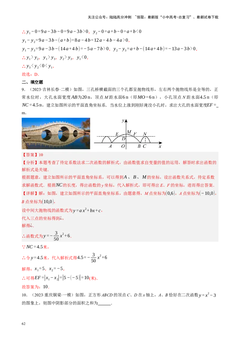 专题13二次函数性质压轴（讲练）（解析版）(1)_02中考总复习（2026版更新中）_02-数学-中考总复习_2024年中考复习资料_二轮复习资料_课件+讲义+练习_讲义_教师版（含答案解析）