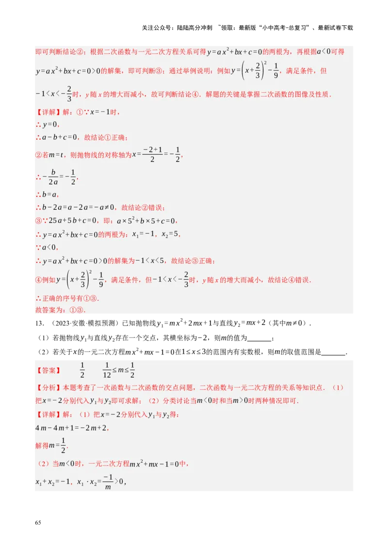 专题13二次函数性质压轴（讲练）（解析版）(1)_02中考总复习（2026版更新中）_02-数学-中考总复习_2024年中考复习资料_二轮复习资料_课件+讲义+练习_讲义_教师版（含答案解析）