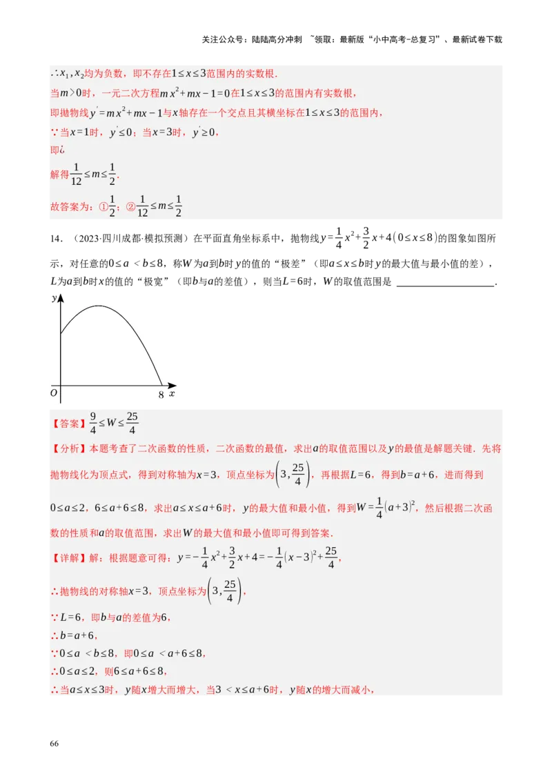 专题13二次函数性质压轴（讲练）（解析版）(1)_02中考总复习（2026版更新中）_02-数学-中考总复习_2024年中考复习资料_二轮复习资料_课件+讲义+练习_讲义_教师版（含答案解析）