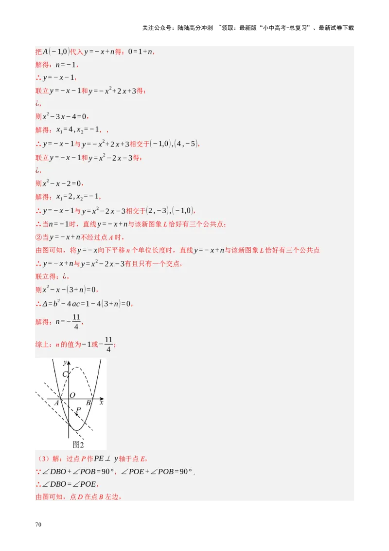 专题13二次函数性质压轴（讲练）（解析版）(1)_02中考总复习（2026版更新中）_02-数学-中考总复习_2024年中考复习资料_二轮复习资料_课件+讲义+练习_讲义_教师版（含答案解析）