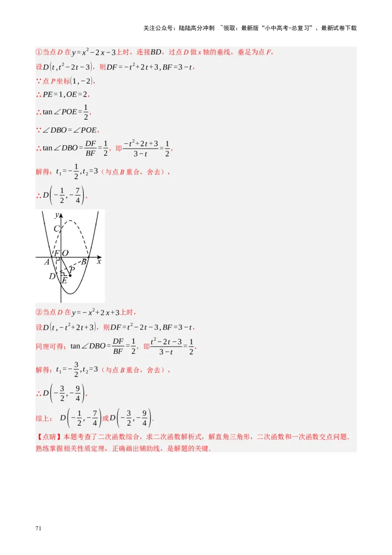 专题13二次函数性质压轴（讲练）（解析版）(1)_02中考总复习（2026版更新中）_02-数学-中考总复习_2024年中考复习资料_二轮复习资料_课件+讲义+练习_讲义_教师版（含答案解析）