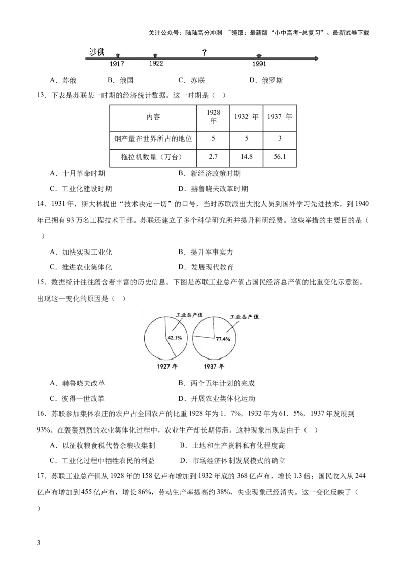 专题14逐光之路：社会主义的前进发展（测试）（原卷版）_02中考总复习（2026版更新中）_06-历史-中考总复习_2025年中考复习资料_2025中考二轮课件ppt+讲义+练习历史_测试