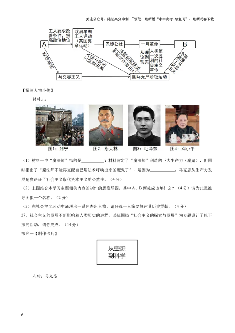 专题14逐光之路：社会主义的前进发展（测试）（原卷版）_02中考总复习（2026版更新中）_06-历史-中考总复习_2025年中考复习资料_2025中考二轮课件ppt+讲义+练习历史_测试