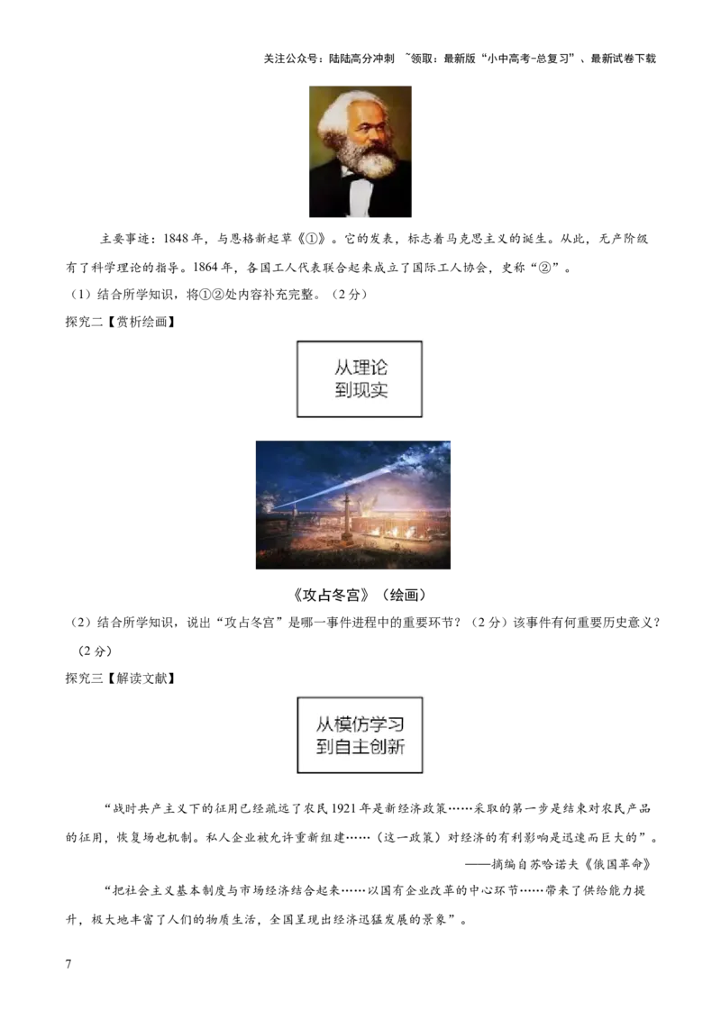 专题14逐光之路：社会主义的前进发展（测试）（原卷版）_02中考总复习（2026版更新中）_06-历史-中考总复习_2025年中考复习资料_2025中考二轮课件ppt+讲义+练习历史_测试