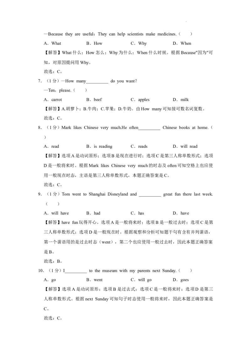 北京市石景山区2020-2021学年七年级下学期期末英语试卷(1)_北京初中期末题_C605-京七八九_B京英语七八九_北京7下英语_2020-2021