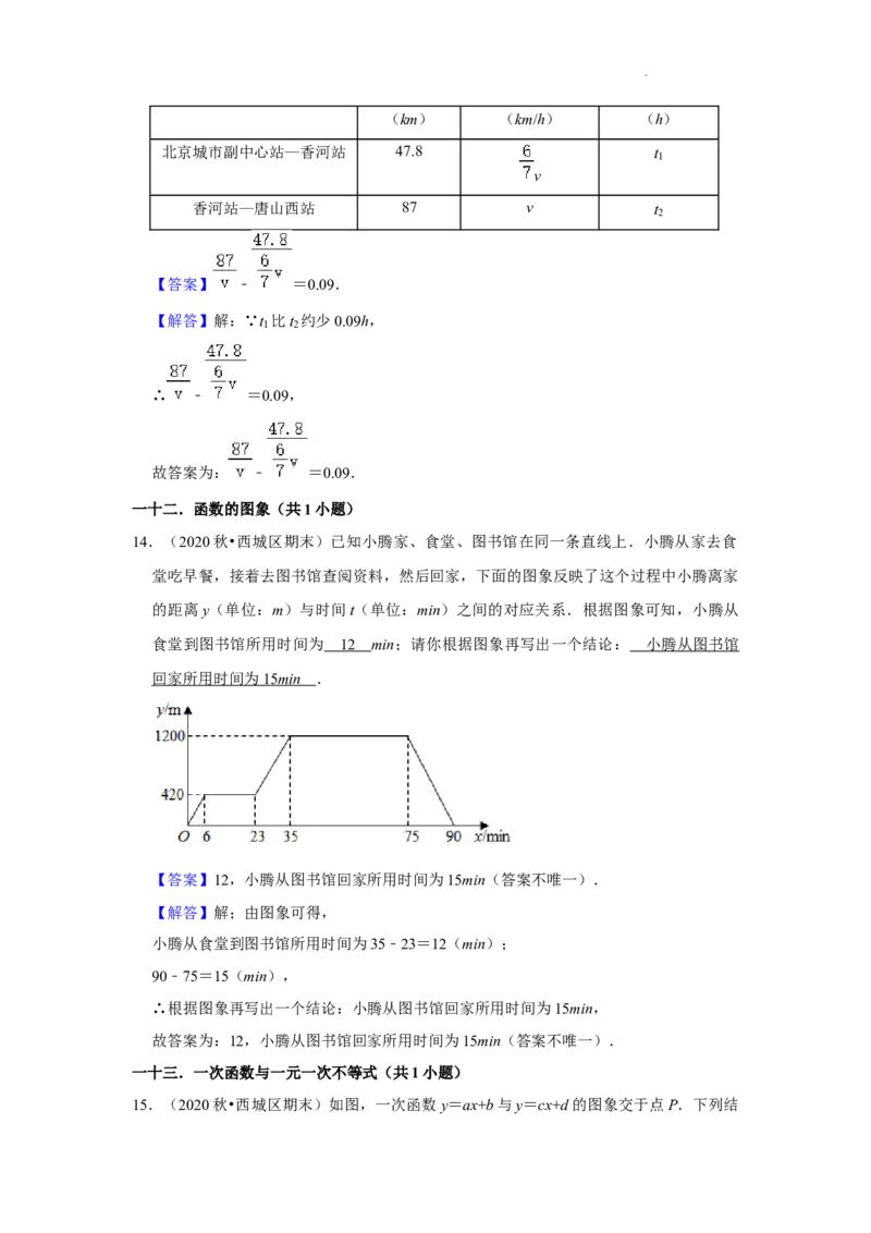 北京市西城区三年(2020-2022)八年级上学期期末数学试题汇编-填空题知识点分类(1)_北京初中期末题_C605-京七八九_B京市数学七八九_北京数学八上_2022-2023前