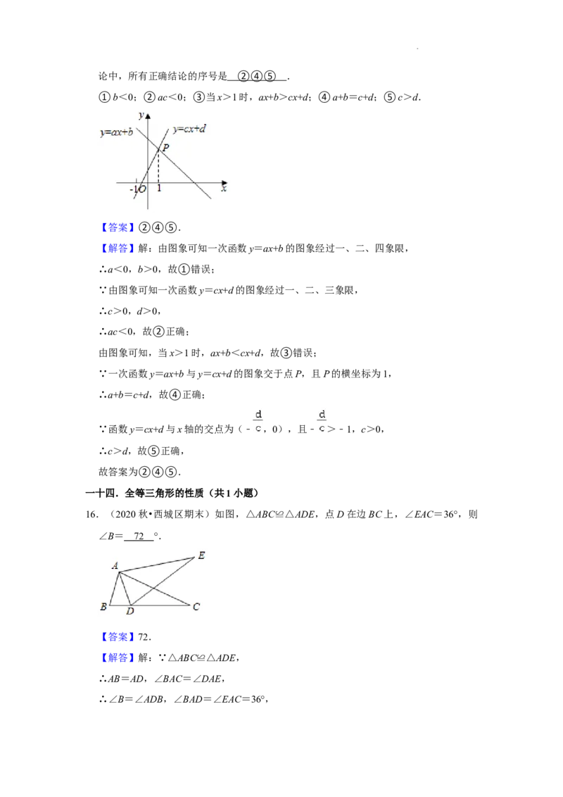 北京市西城区三年(2020-2022)八年级上学期期末数学试题汇编-填空题知识点分类(1)_北京初中期末题_C605-京七八九_B京市数学七八九_北京数学八上_2022-2023前