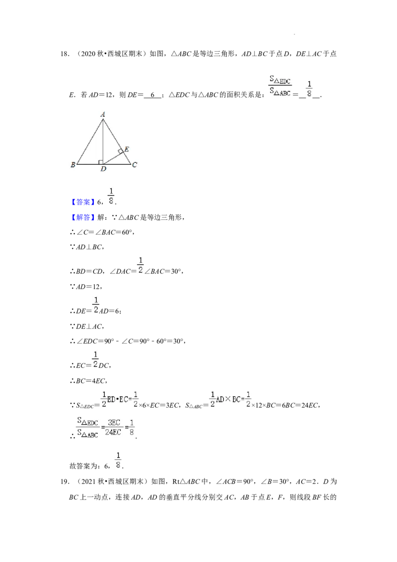 北京市西城区三年(2020-2022)八年级上学期期末数学试题汇编-填空题知识点分类(1)_北京初中期末题_C605-京七八九_B京市数学七八九_北京数学八上_2022-2023前