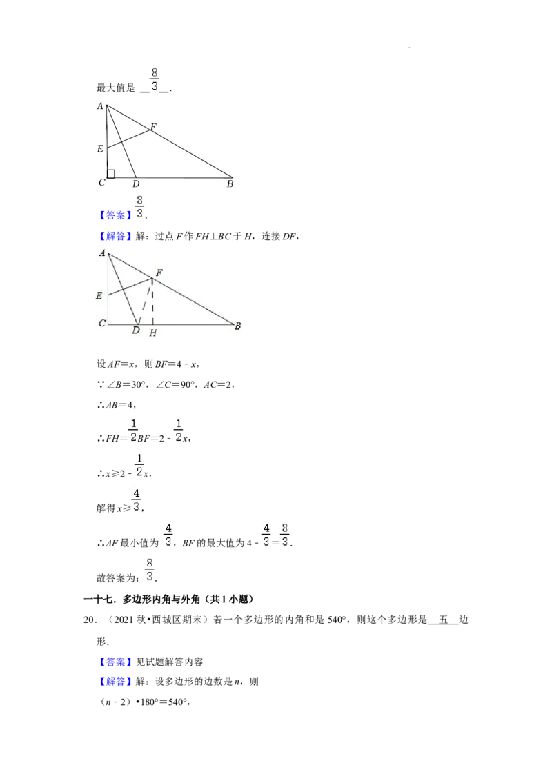 北京市西城区三年(2020-2022)八年级上学期期末数学试题汇编-填空题知识点分类(1)_北京初中期末题_C605-京七八九_B京市数学七八九_北京数学八上_2022-2023前