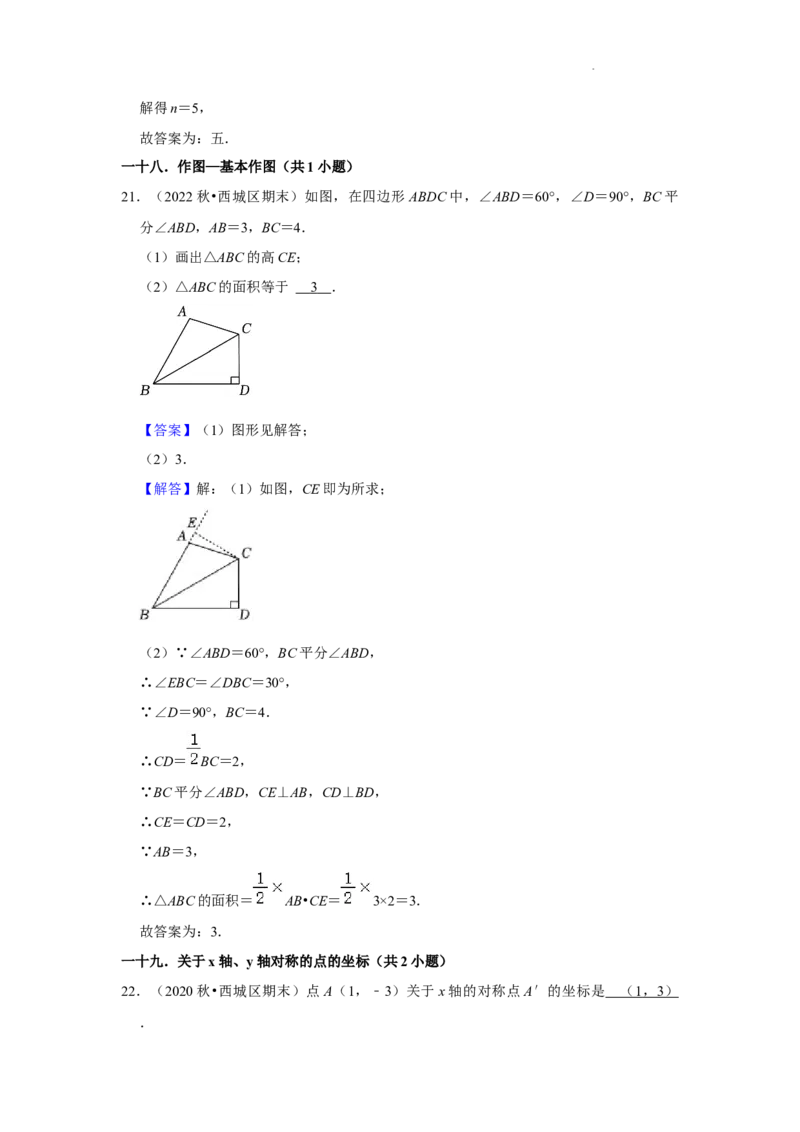 北京市西城区三年(2020-2022)八年级上学期期末数学试题汇编-填空题知识点分类(1)_北京初中期末题_C605-京七八九_B京市数学七八九_北京数学八上_2022-2023前