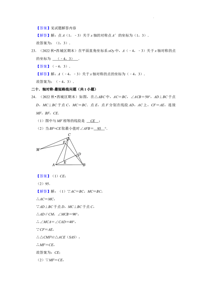 北京市西城区三年(2020-2022)八年级上学期期末数学试题汇编-填空题知识点分类(1)_北京初中期末题_C605-京七八九_B京市数学七八九_北京数学八上_2022-2023前