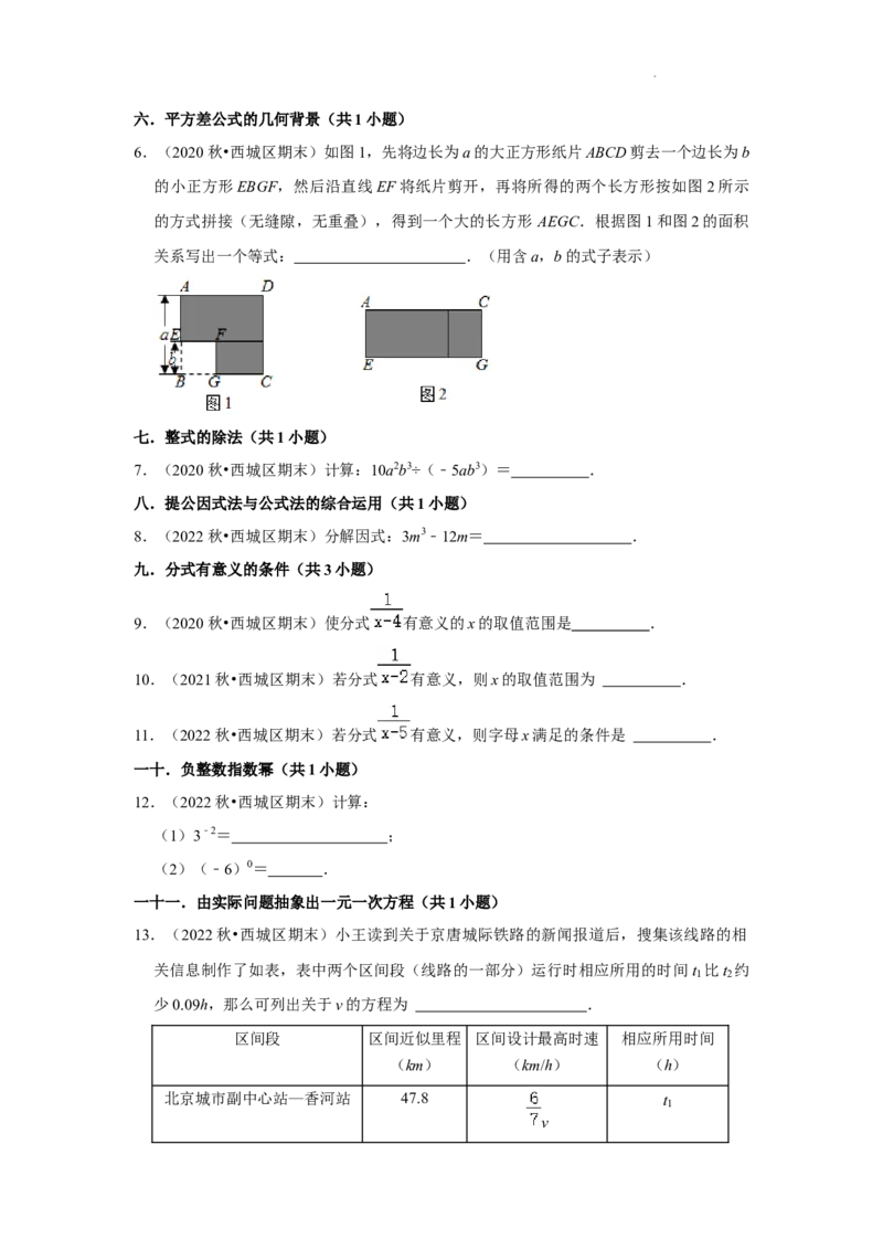 北京市西城区三年(2020-2022)八年级上学期期末数学试题汇编-填空题知识点分类(1)_北京初中期末题_C605-京七八九_B京市数学七八九_北京数学八上_2022-2023前