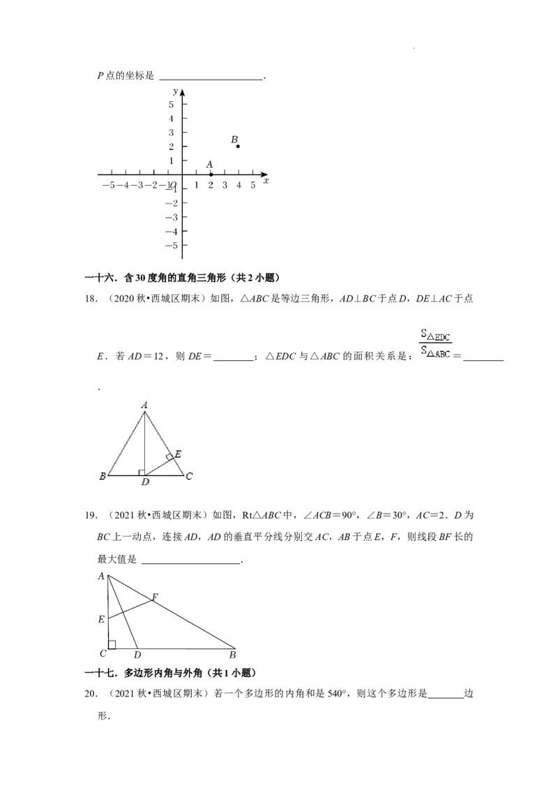 北京市西城区三年(2020-2022)八年级上学期期末数学试题汇编-填空题知识点分类(1)_北京初中期末题_C605-京七八九_B京市数学七八九_北京数学八上_2022-2023前