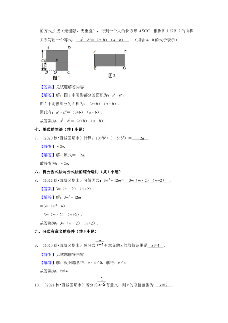 北京市西城区三年(2020-2022)八年级上学期期末数学试题汇编-填空题知识点分类(1)_北京初中期末题_C605-京七八九_B京市数学七八九_北京数学八上_2022-2023前