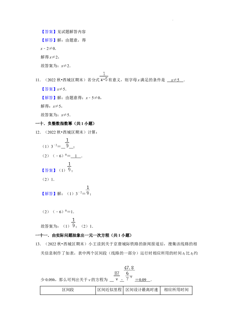 北京市西城区三年(2020-2022)八年级上学期期末数学试题汇编-填空题知识点分类(1)_北京初中期末题_C605-京七八九_B京市数学七八九_北京数学八上_2022-2023前
