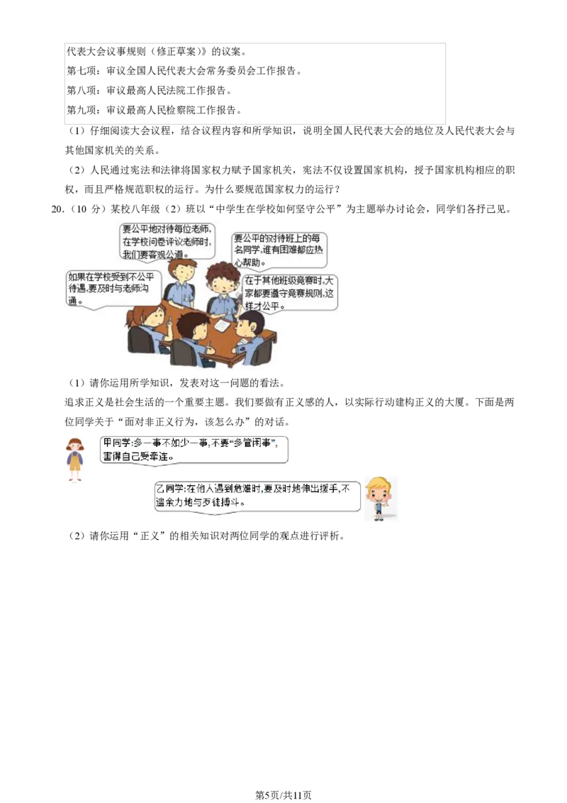 2021北京平谷初二（下）期末道德与法治（教师版）(1)_北京初中期末题_C605-京七八九_B京市道德与法治七八九_道法_北京8下道法_北京道法8下期末